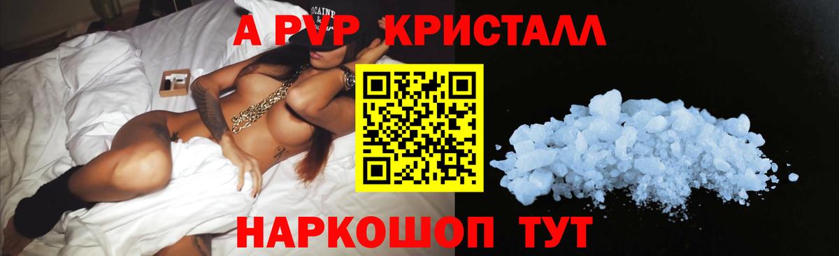 A-PVP кристаллы  Вход с VPN  Симферополь  А ПВП VHQ 