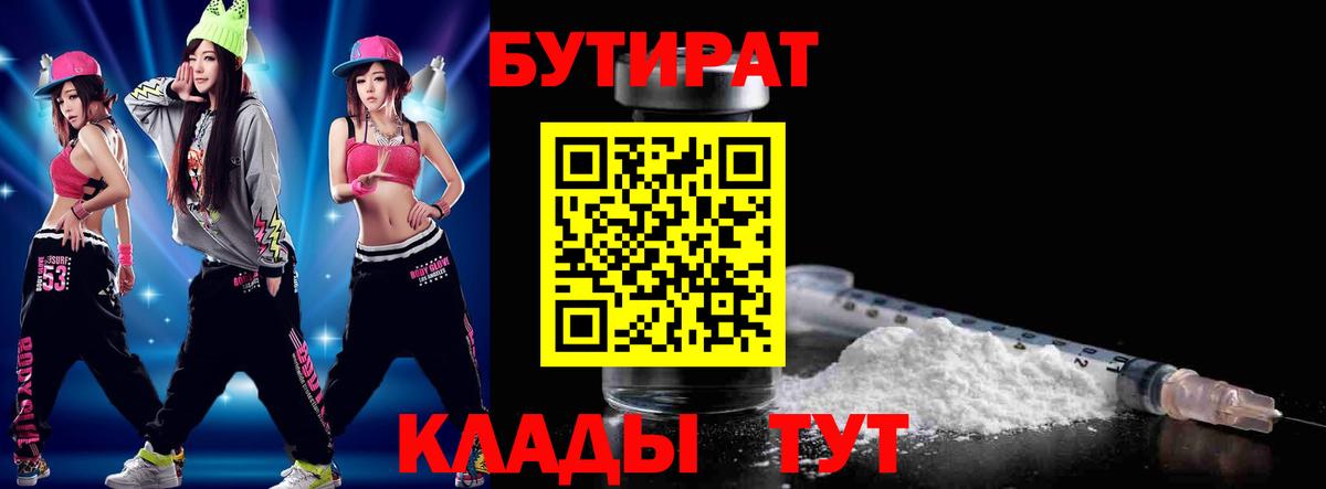 Бутират буратино  Вход с VPN  Симферополь 