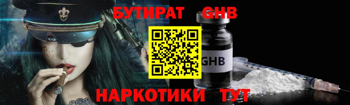 Бутират жидкий экстази Симферополь