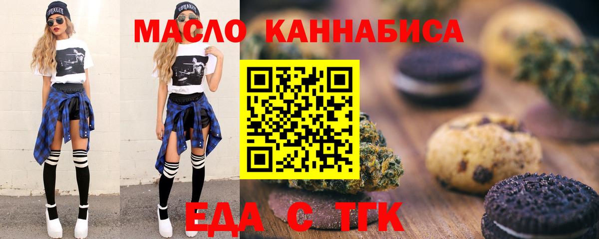 Еда ТГК марихуана Симферополь