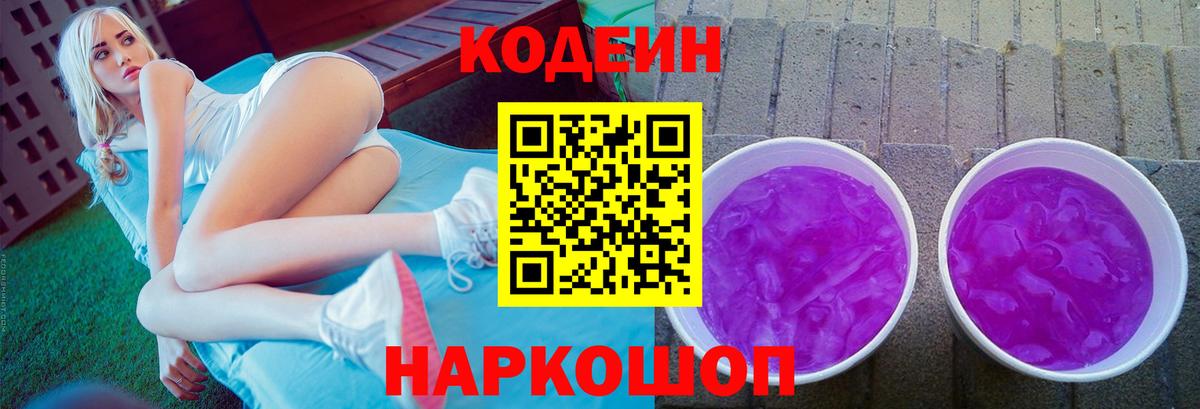 Codein Purple Drank  Codein Purple Drank  Симферополь  Вход с VPN 