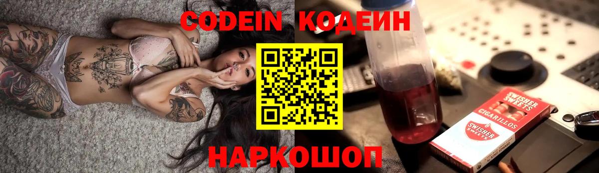 Кодеин напиток Lean (лин) Симферополь