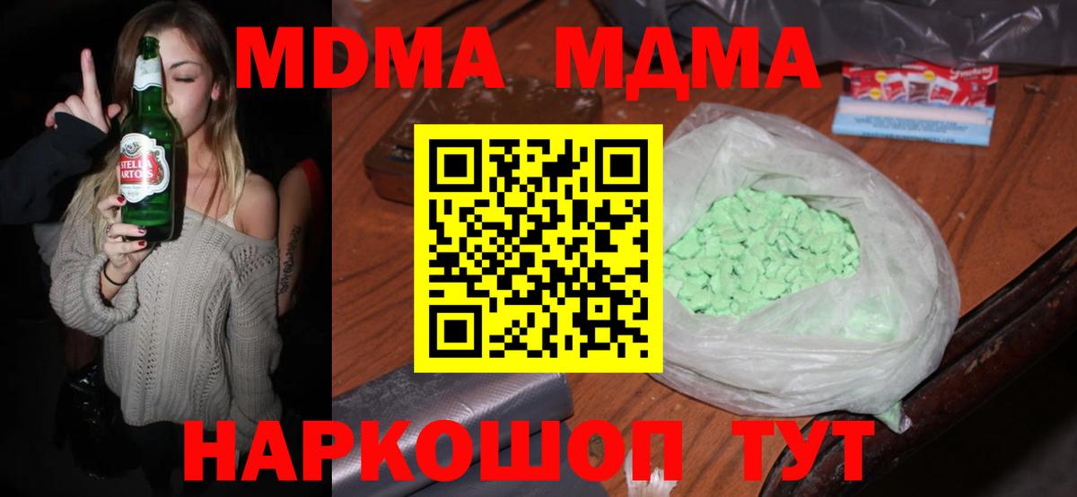 MDMA кристаллы Симферополь