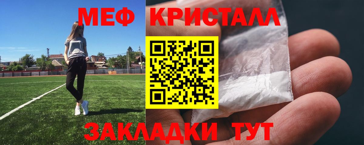 МЕФ кристаллы Симферополь