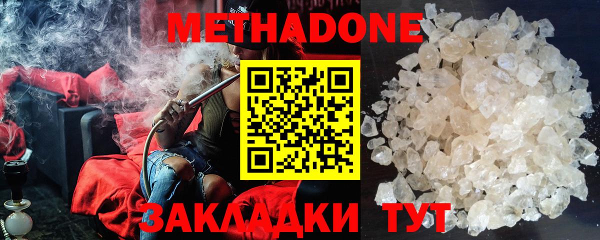 Метадон methadone  Метадон мёд  Симферополь  Вход с VPN 