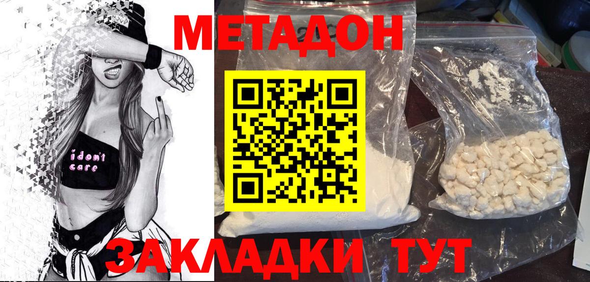 Метадон кристалл Симферополь